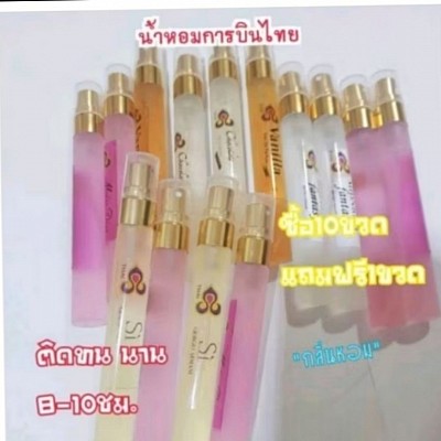 น้ำหอมกลิ่นหญิงขายดี10ml