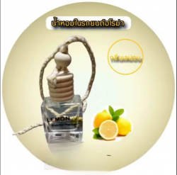 Lemon car perfume น้ำหอมในรถยนต์กลิ่นเลม่อน