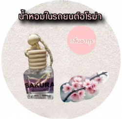 Sakura car perfume น้ำหอมในรถยนต์กลิ่น ซากุระ