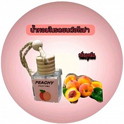 Peach car perfumeน้ำหอมในรถยนต์กลิ่นลูกพีช