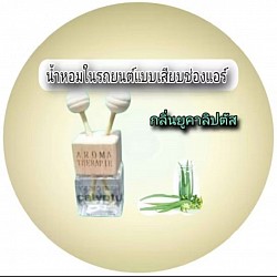กลิ่นยูคาลิปตัส Eucalyptus