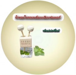 กลิ่นเปเปอร์มิ้นท์ pepermint