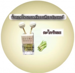 กลิ่นตะไคร้หอม Lemon grass