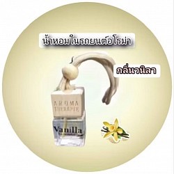 น้ำหอมในรถยนต์แบบแขวนกลิ่นวนิลา
