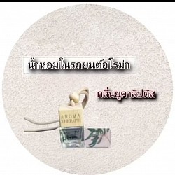 น้ำหอมในรถยนต์แบบแขวนกลิ่นยูคาลิปตัส